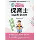 田辺市・岩出市の公立保育士 2023年度版-専門試験（公立幼稚園教諭・保育士採用試験対策シリーズ） [全集叢書]