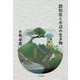 認知症と水辺の生き物 [単行本]