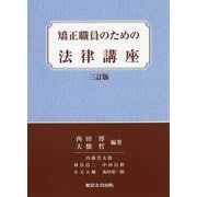 ヨドバシ.com - 東京法令出版 通販【全品無料配達】