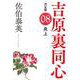 炎上―吉原裏同心〈8〉決定版(光文社時代小説文庫) [文庫]