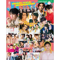 JUNON （ジュノン） 2022年 08月号 [雑誌]