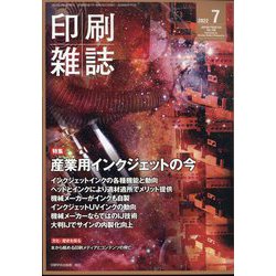 印刷雑誌 2022年 07月号 [雑誌]