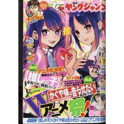ヤングジャンプ 2022年 7/7号 [雑誌]