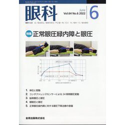 眼科 2022年 06月号 [雑誌]