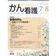 がん看護 2022年 07月号 [雑誌]