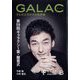 GALAC （ギャラク） 2022年 08月号 [雑誌]