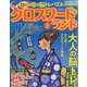 クロスワードランド 2022年 08月号 [雑誌]