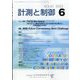 計測と制御 2022年 06月号 [雑誌]