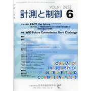計測と制御 2022年 06月号 [雑誌]