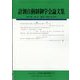 計測自動制御学会論文集 2022年 06月号 [雑誌]