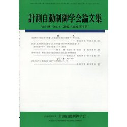 計測自動制御学会論文集 2022年 06月号 [雑誌]