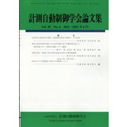 計測自動制御学会論文集 2022年 06月号 [雑誌]