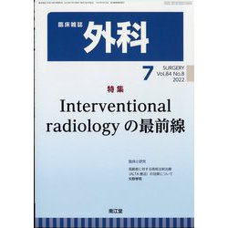 外科 2022年 07月号 [雑誌]