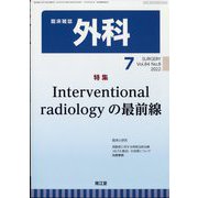 外科 2022年 07月号 [雑誌]