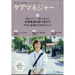 ケアマネジャー 2022年 07月号 [雑誌]