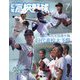 報知高校野球 2022年 07月号 [雑誌]