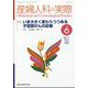 産婦人科の実際 2022年 06月号 [雑誌]