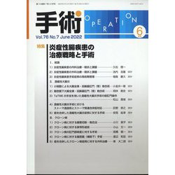 手術 2022年 06月号 [雑誌]