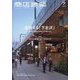 商店建築 2022年 07月号 [雑誌]