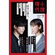 小説現代 2022年 07月号 [雑誌]