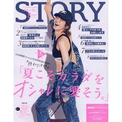 STORY （ストーリー） 2022年 08月号 [雑誌]