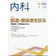 内科 2022年 07月号 [雑誌]