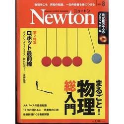 Newton （ニュートン） 2022年 08月号 [雑誌]