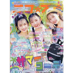 ニコ ☆ プチ 2022年 08月号 [雑誌]