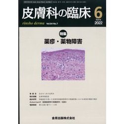 皮膚科の臨床 2022年 06月号 [雑誌]