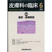 皮膚科の臨床 2022年 06月号 [雑誌]