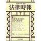 法律時報 2022年 07月号 [雑誌]
