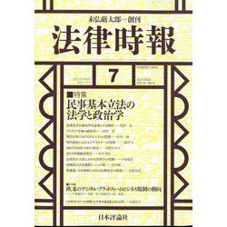 法律時報 2022年 07月号 [雑誌]