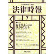 法律時報 2022年 07月号 [雑誌]