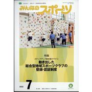 みんなのスポーツ 2022年 07月号 [雑誌]