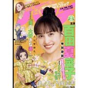 月刊コミックバンチ 2022年 08月号 [雑誌]