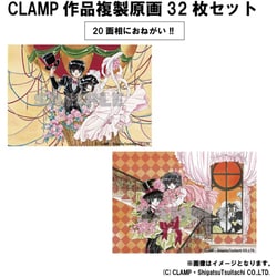 メルカリ便 CLAMP 画業30周年記念 限定 作品複製原画32枚セット 第2弾