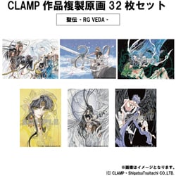 ヨドバシ.com - CLAMP作品複製原画32枚セット [キャラクターグッズ