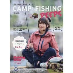Camp ＆ Fishing Peeps！（別冊つり人） [ムックその他]