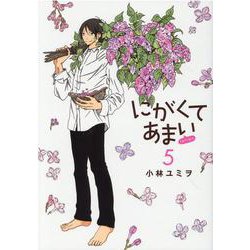 にがくてあまいrefrain 5（ヒーローズコミックス） [コミック]