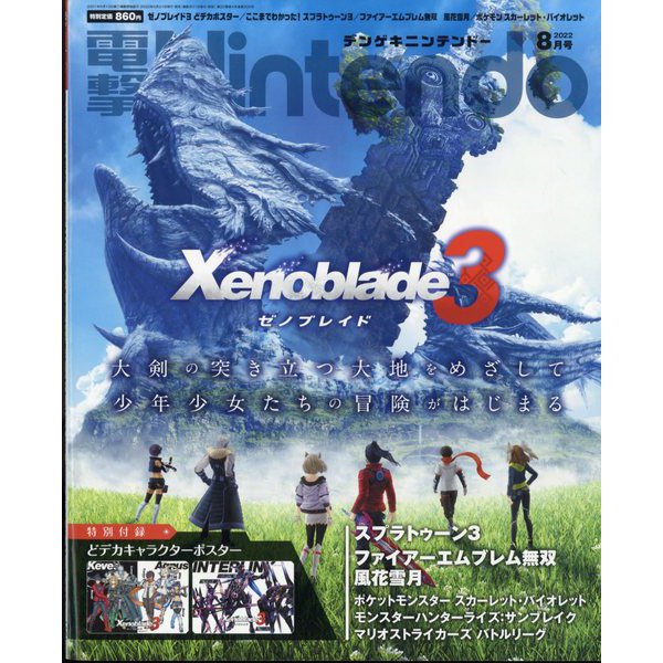 電撃Nintendo 2022年 08月号 [雑誌]
