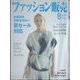ファッション販売 2022年 08月号 [雑誌]