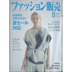 ファッション販売 2022年 08月号 [雑誌]