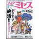 for Mrs. （フォアミセス） 2022年 08月号 [雑誌]