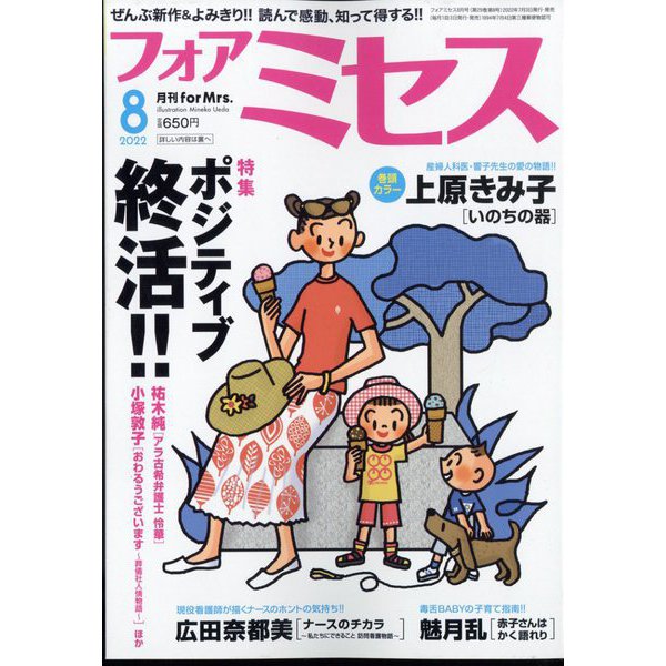 for Mrs. （フォアミセス） 2022年 08月号 [雑誌]