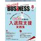 ナーシングビジネス2022年8月号<16巻8号> [単行本]