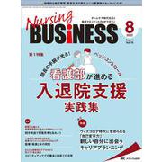 ナーシングビジネス2022年8月号<16巻8号> [単行本]