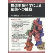 増刊医学のあゆみ 2022年 6/20号 [雑誌]