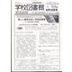学校図書館速報版 2022年 06月号 [雑誌]