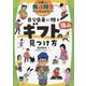 自分自身に贈るギフト(強み)の見つけ方(14歳からの発達障害サバイバルブック〈Part2〉) [単行本]