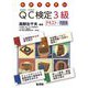 わかりやすいQC検定3級 [単行本]